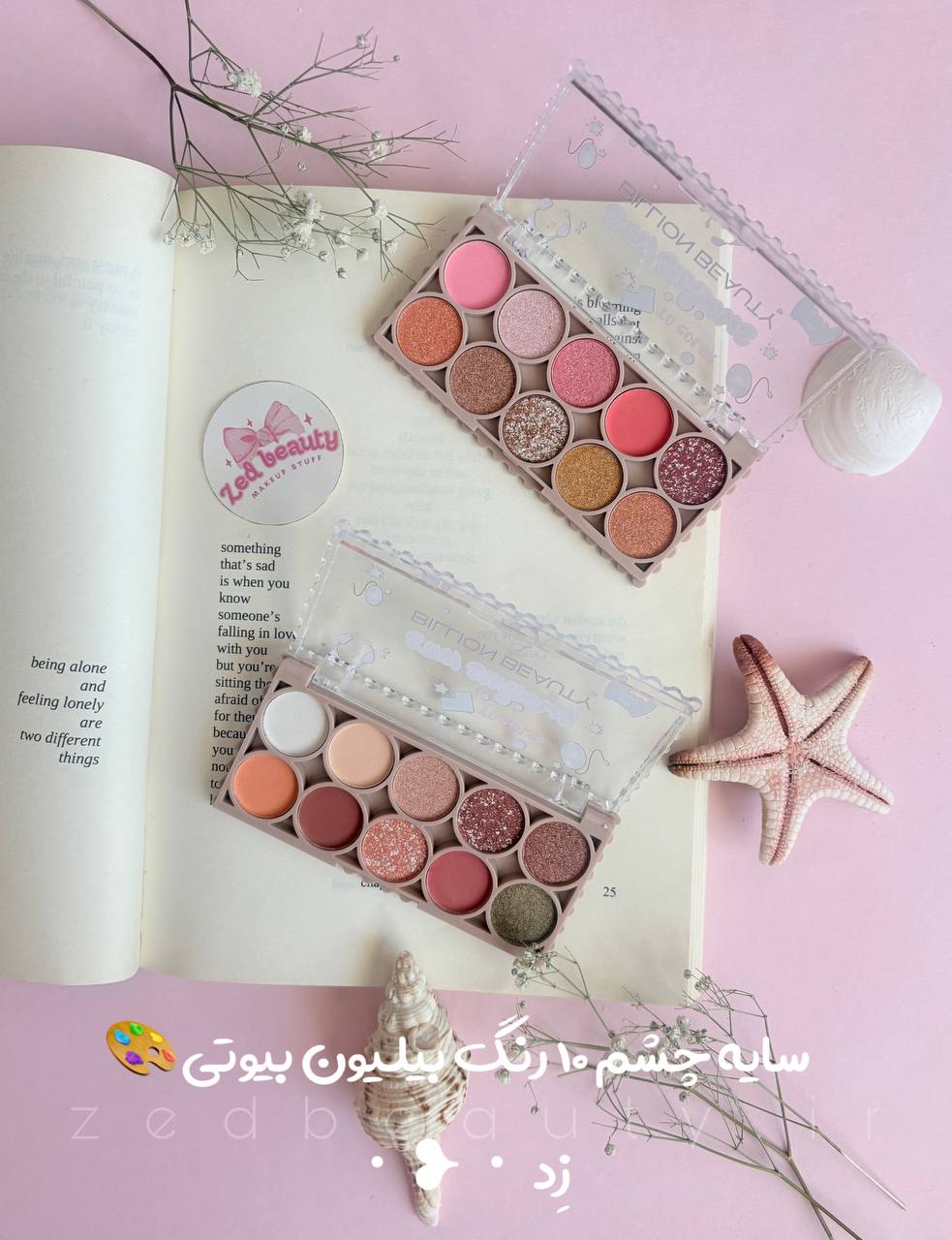 سایه چشم ۱۰ رنگ بیلیون بیوتی billion beauty ترکیب مات و شاین برای آرایش حرفه‌ای