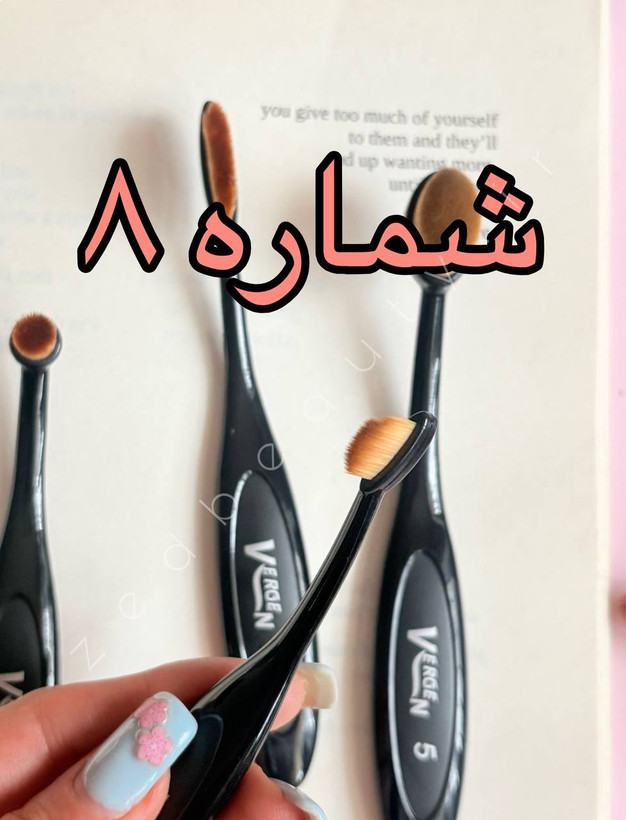 براش آرایشی مسواکی ورژن براش حرفهای برای میکاپ تمیز و یکدست