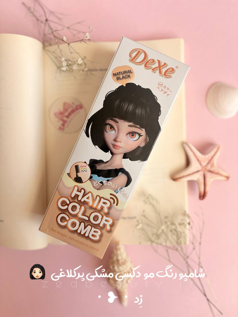 شامپو رنگ مو گیاهی دکسی مشکی طبیعی Natural black شانه دار ۲۰۰ میل رنگ‌دهی سریع، بدون آمونیاک