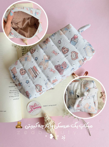 کیف لوازم آرایشی عروسکی خرسی با پارچه کبریتی جادار و سبک