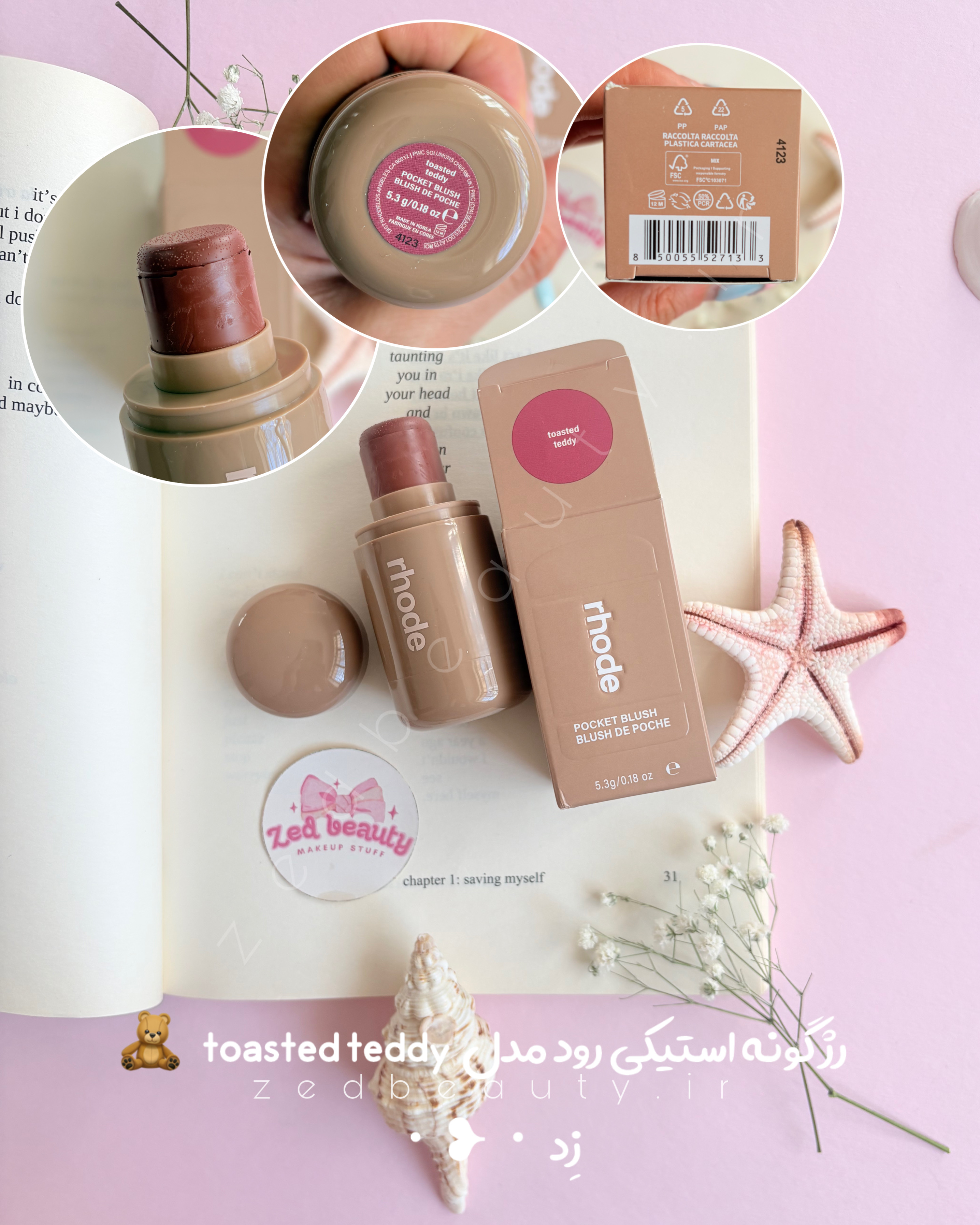 رژگونه هک رود مدل toasted teddy
