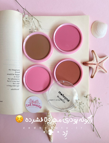 رژگونه پودری مهرونا مات حجم ۱۵ گرم رنگدهی طبیعی و ماندگار رنگ ۱۵ تا ۱۸