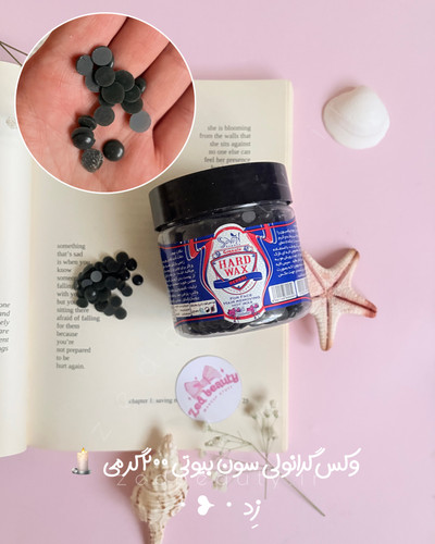 وکس گرانولی عدسی سون بیوتی ۲۰۰ گرم