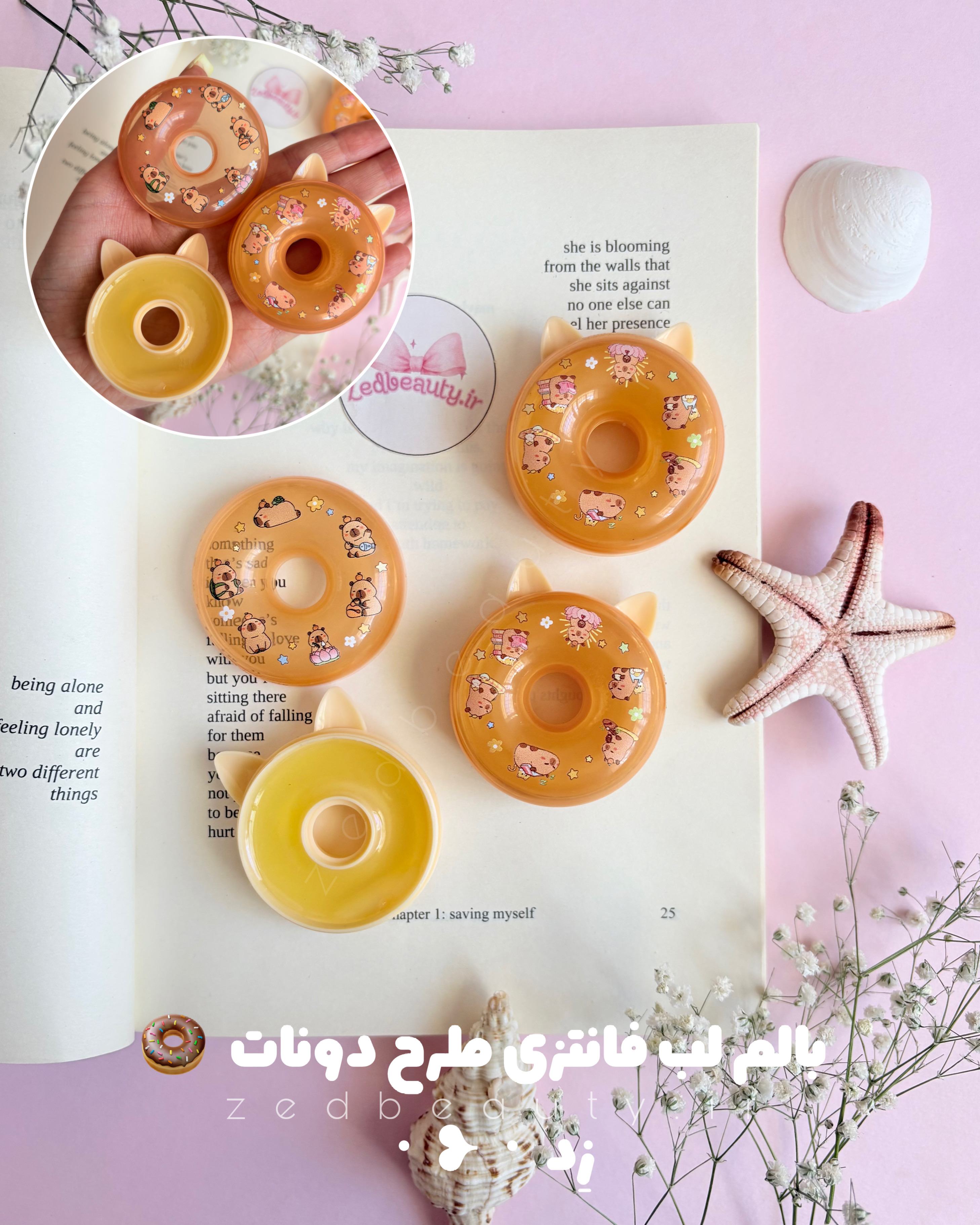 بالم لب دوناتی فانتزی