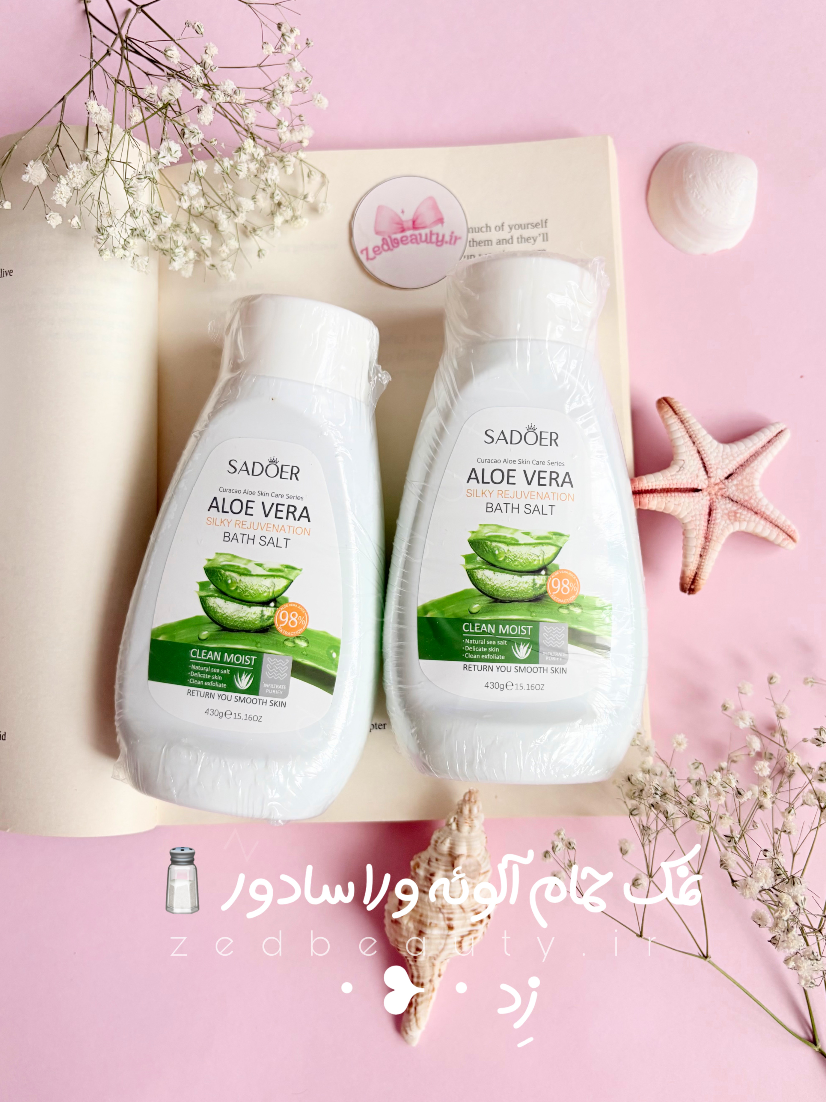 نمک حمام بدن آلوئه ورا 98 درصد سادور SADOER حجم ۴۳۰ گرم کد sd38586