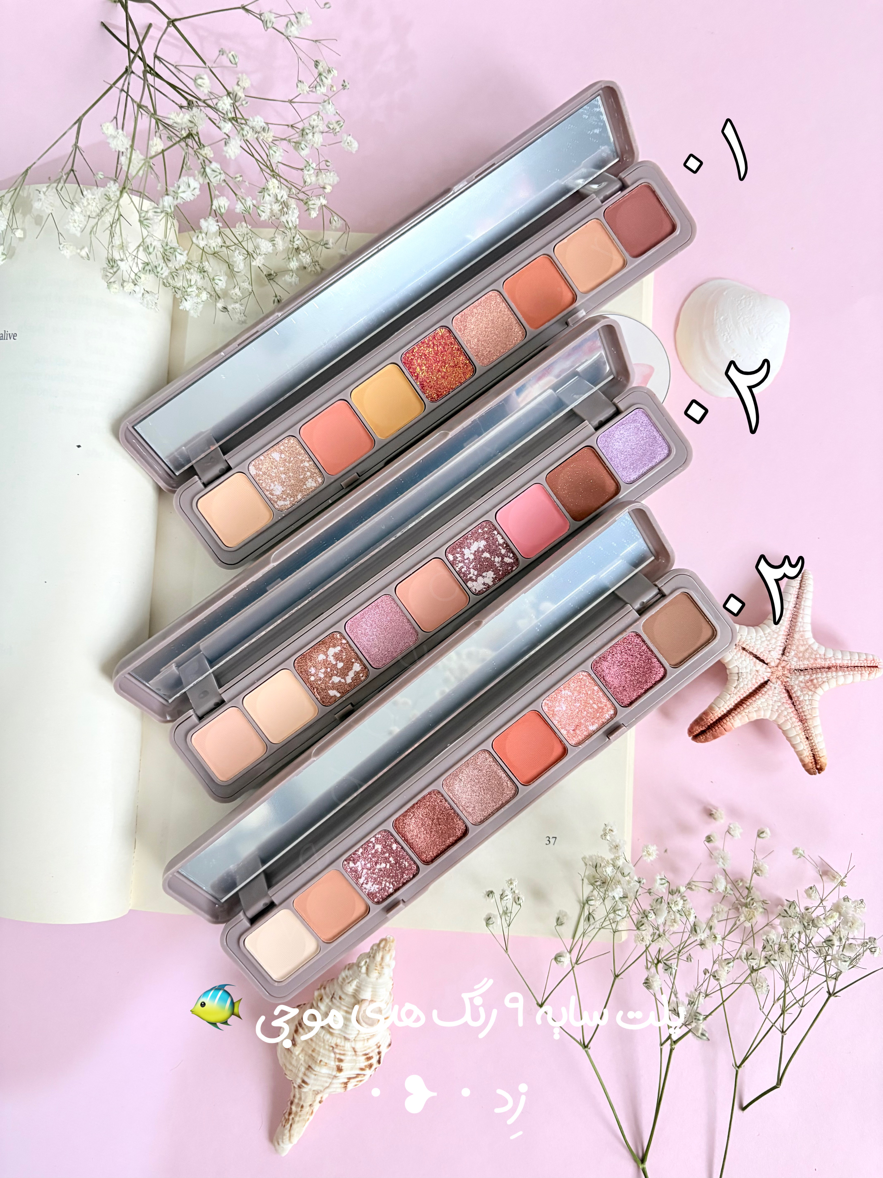 پلت سایه انگشتی ۹ رنگ هدی موجی