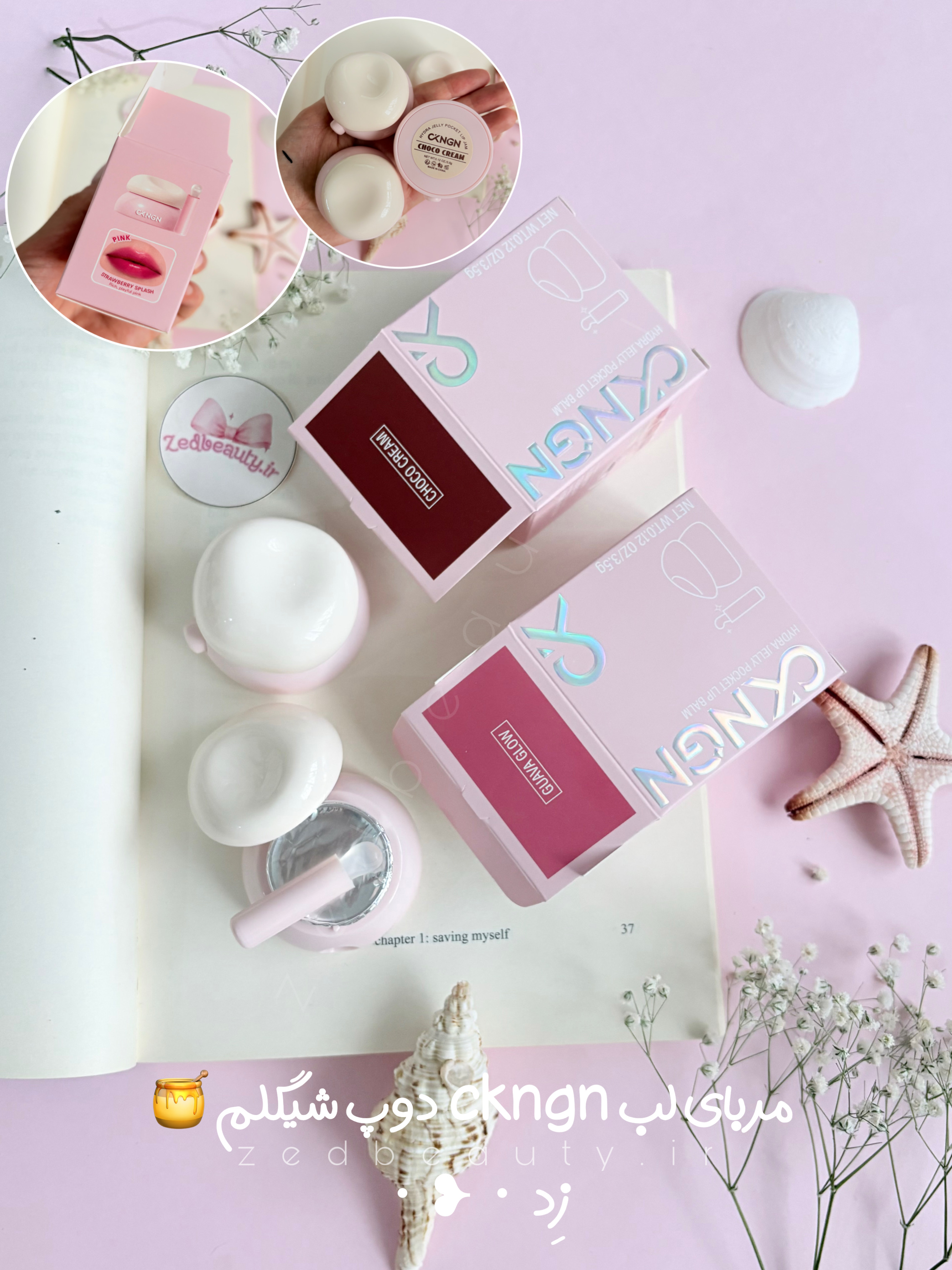 مربای لب دوپ شیگلم برند ckngn