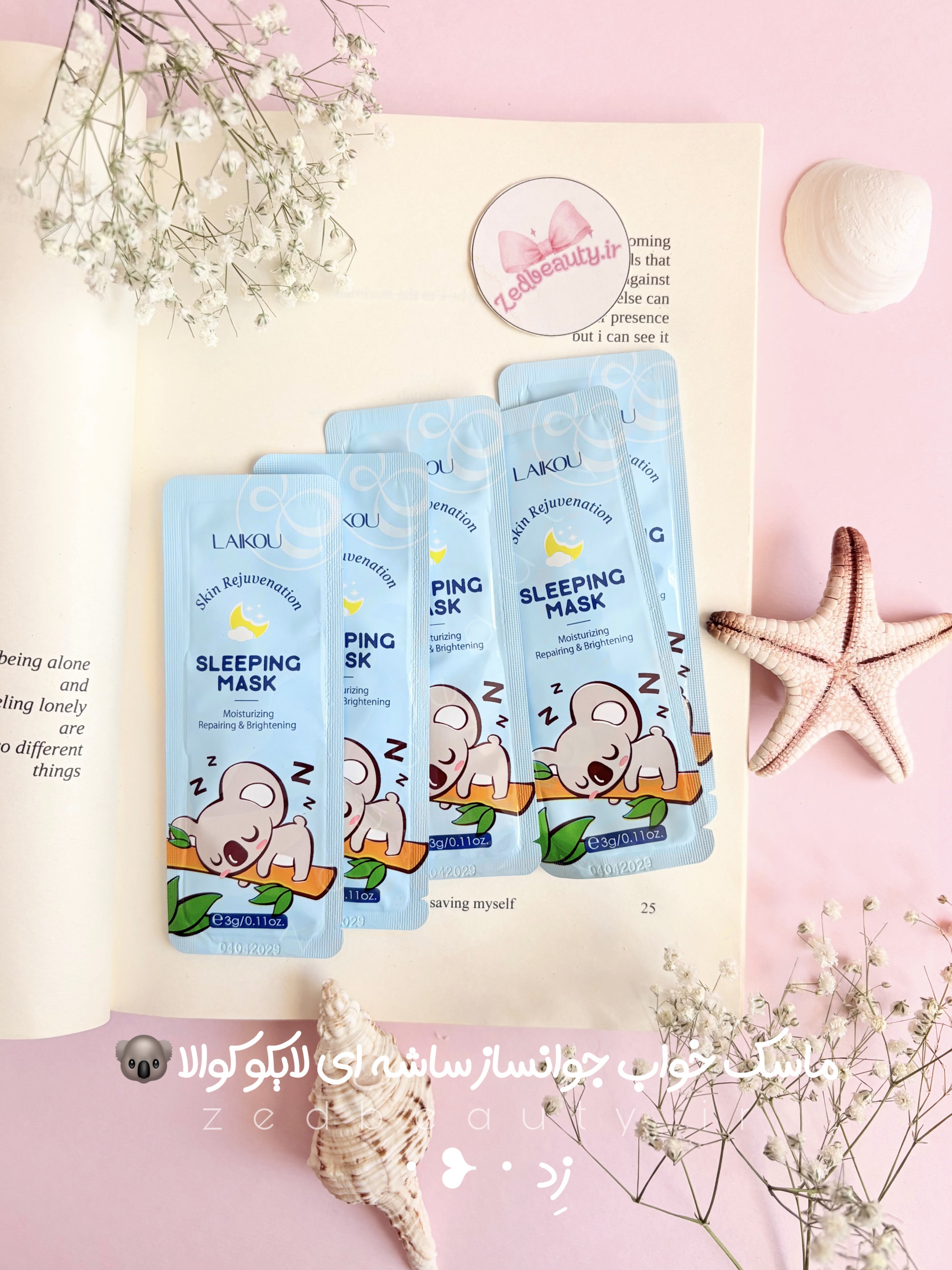 ماسک خواب لایکو LAIKOU کوالا آبرسان و روشن‌کننده حاوی عصاره برنج حجم ۳ گرم