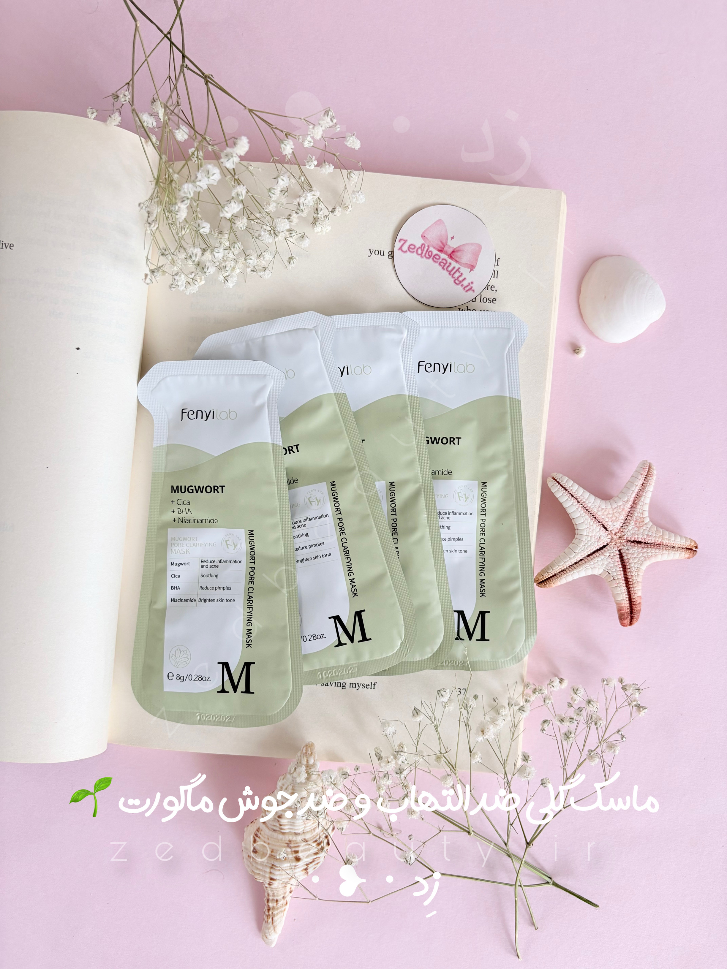 ماسک گلی ضد جوش موگورت mugwort ساشه ای fenyilab با عصاره برنجاسب ۸ گرمی