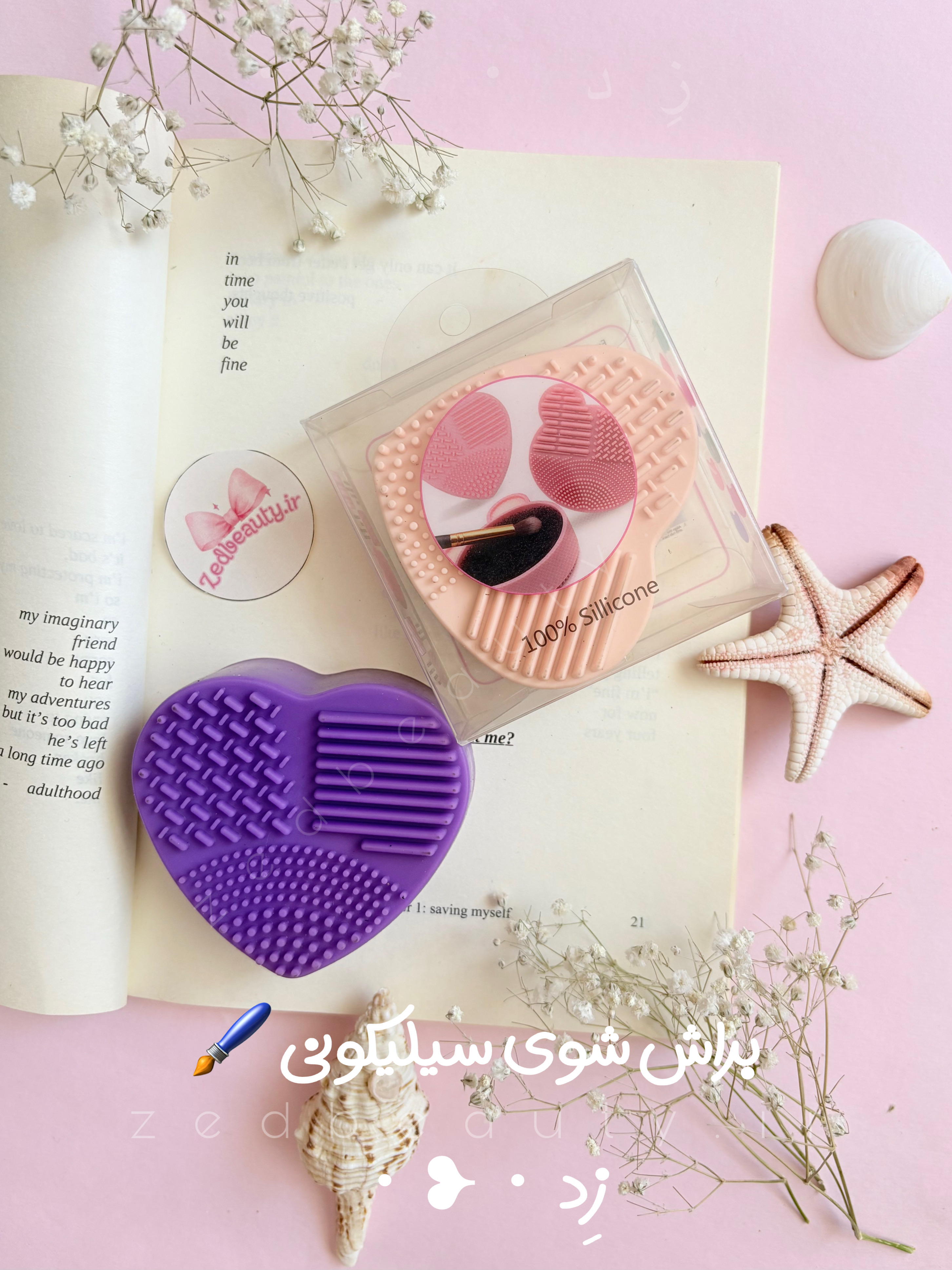 براش شور سیلیکونی