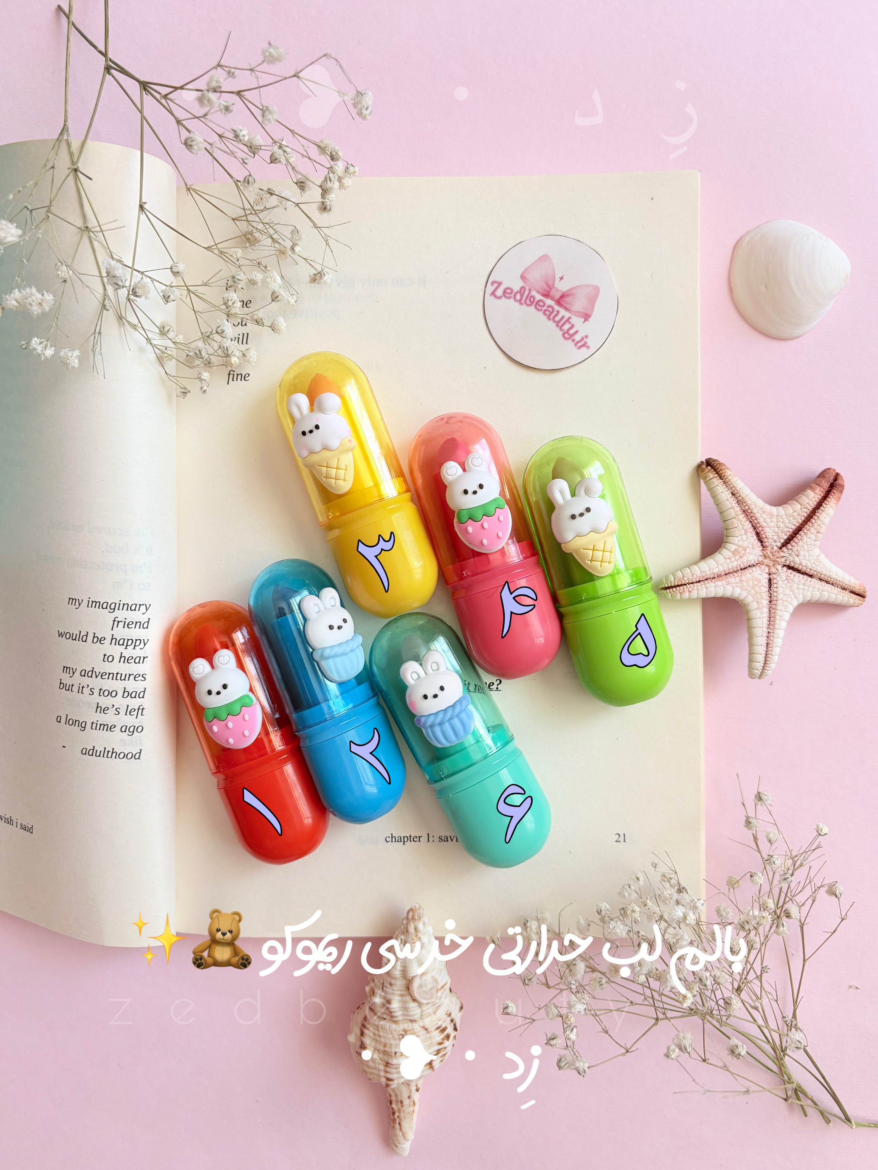 بالم لب حرارتی عروسکی ریموکو