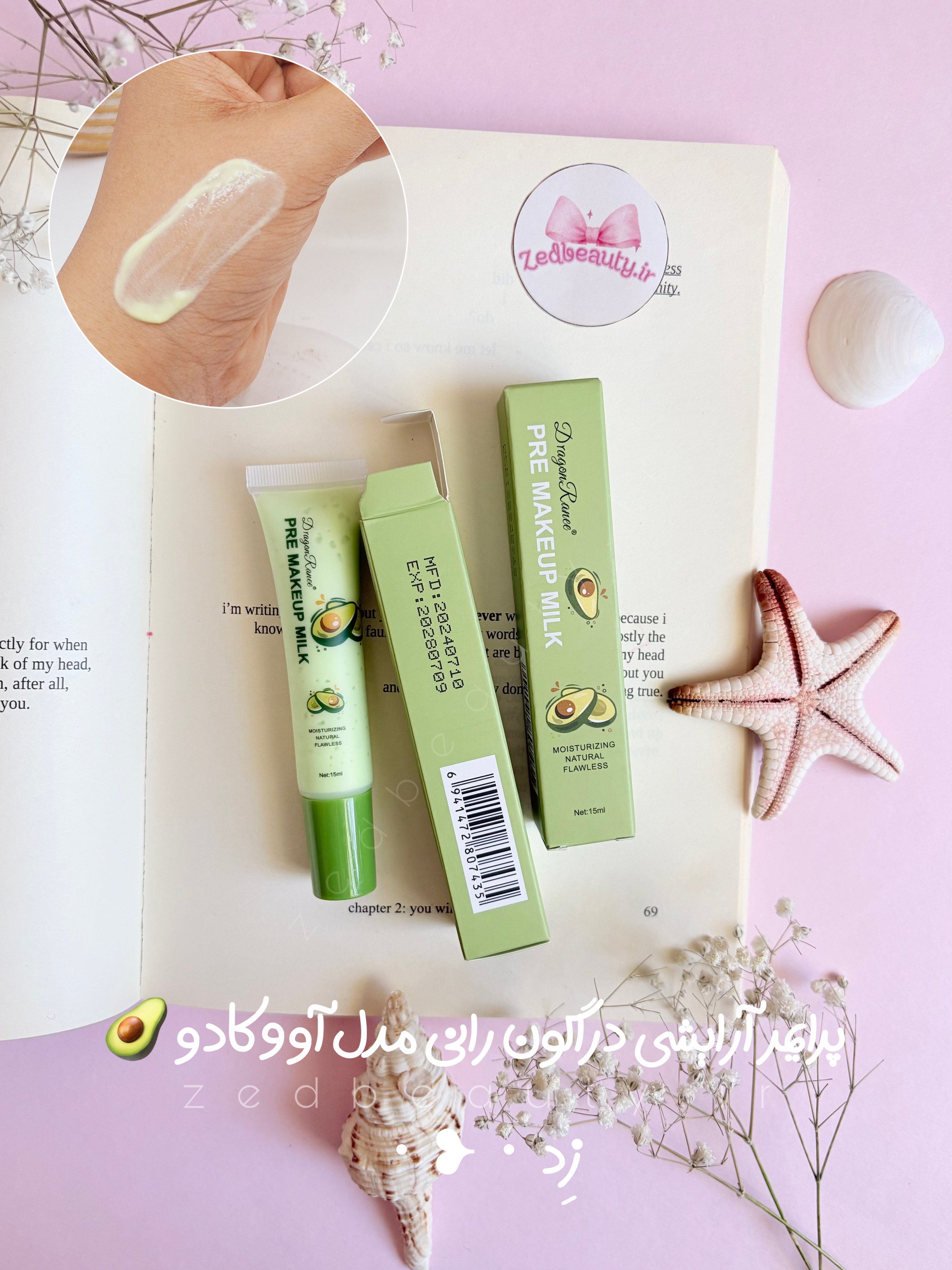 پرایمر صورت دراگون رانی مدل آووکادو ۱۵ میل