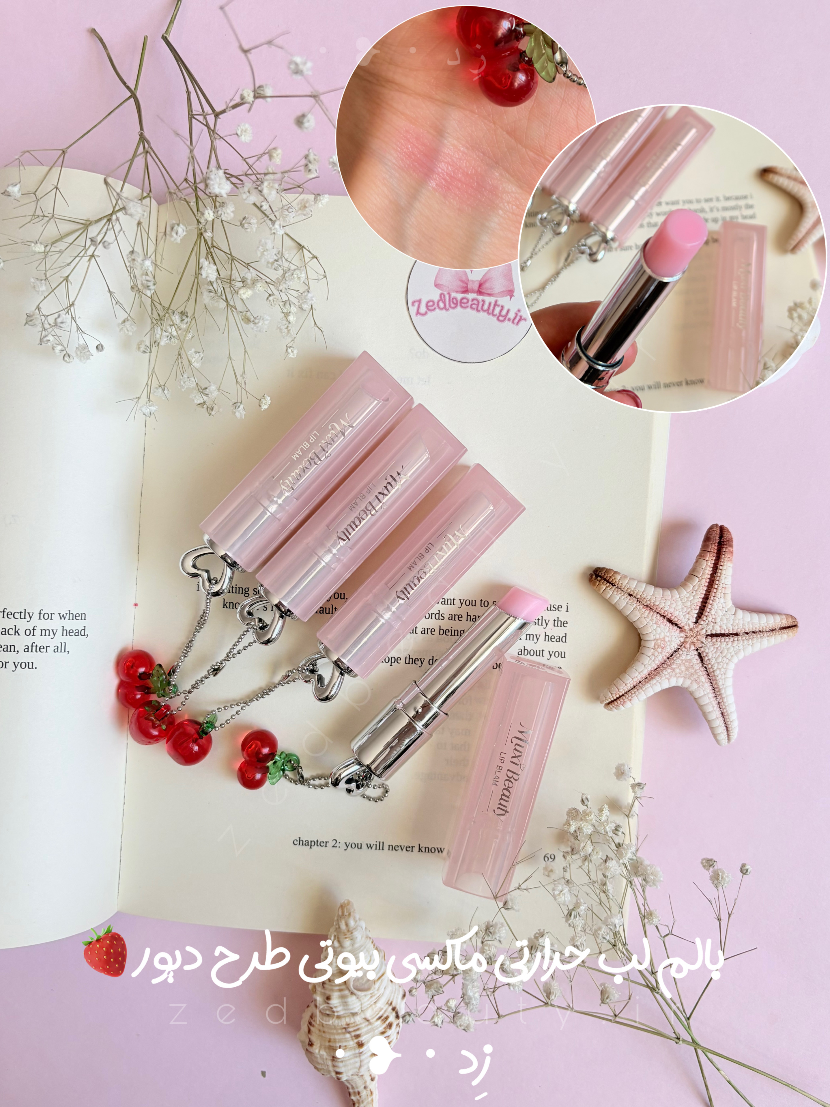 بالم لب حرارتی Muxi Beauty طرح دیور با آویز میوه‌ای