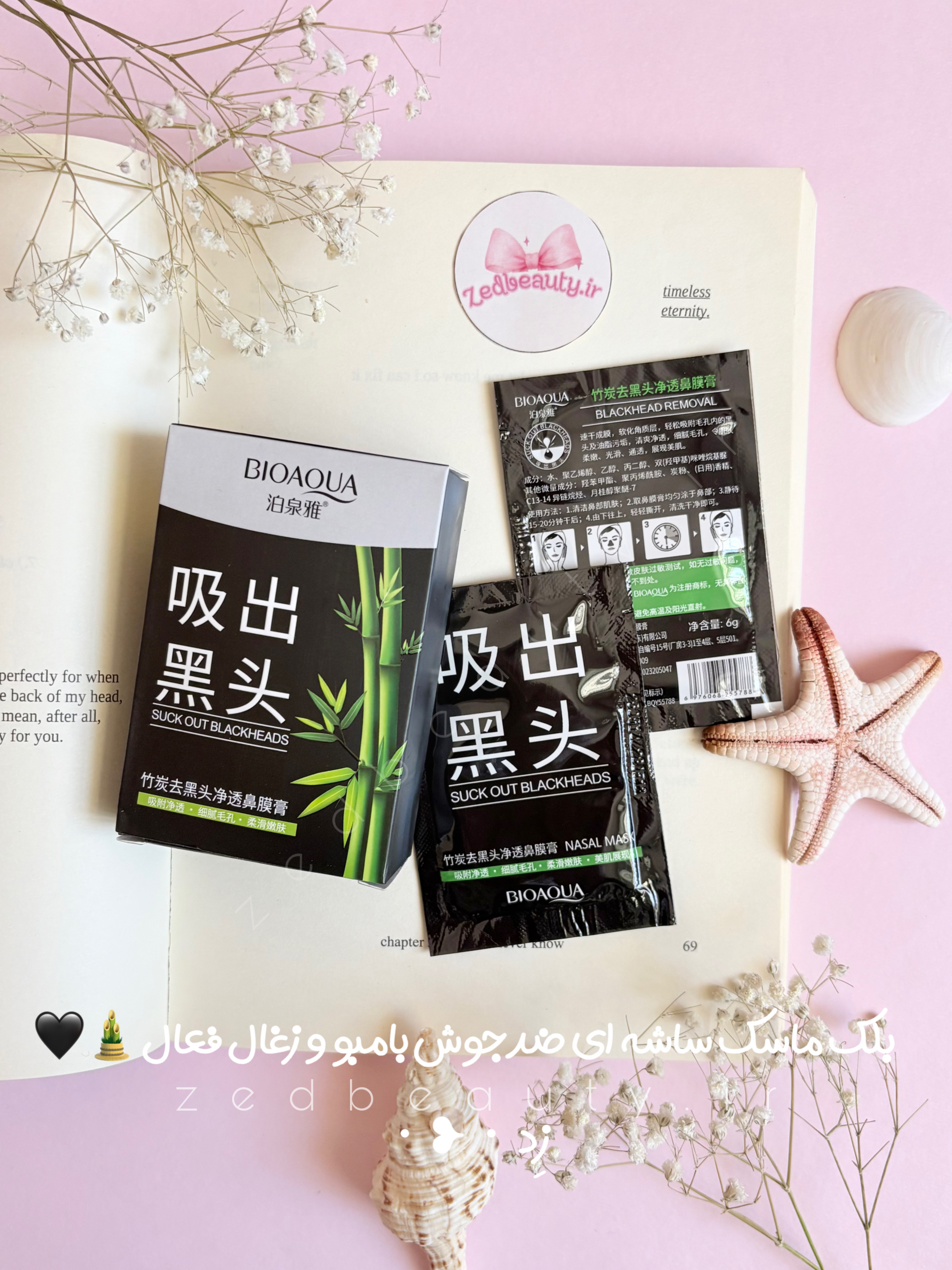 بلک ماسک ساشه ای ضدجوش بامبو و زغال فعال