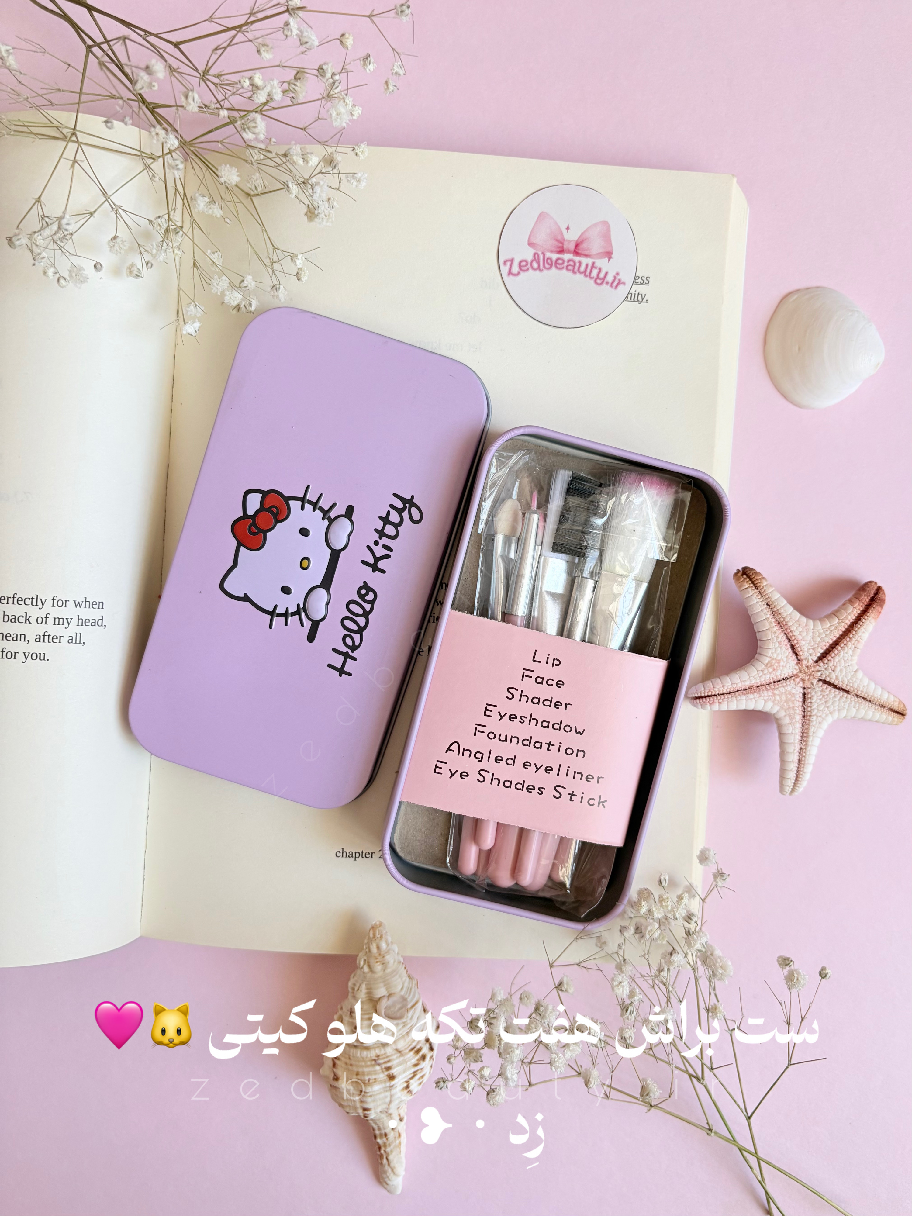 ست براش ۷ عددی هلو کیتی بنفش