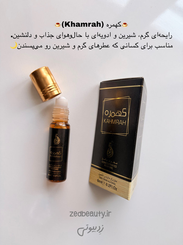 عطر روغنی المشکاة ۶ میل | حیاتی، کهمره و درهم