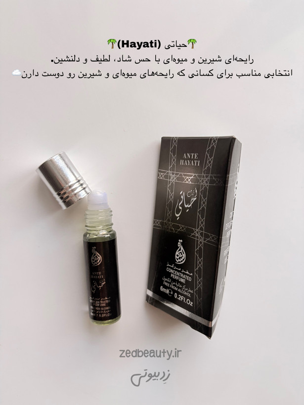 عطر روغنی المشکاة ۶ میل | حیاتی، کهمره و درهم